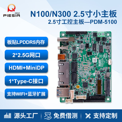 派勤2.5寸n100迷你工控主板双网