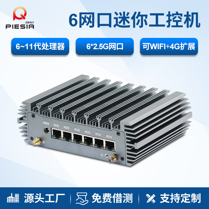 派勤软路由工控机6千兆网口