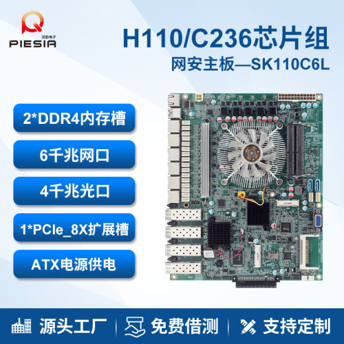 派勤H1102个千兆网口工控主板