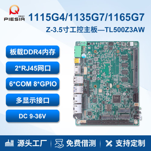 派勤3.5寸工控主板双网6串口
