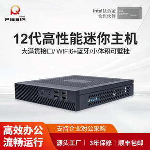派勤12代i5 电脑 12450h迷你主机itx微型4K商用办公家用游戏小台式