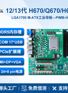 派勤MATX工控主板12/13代H/Q670LGA1700针多PCIE工业自动化4u主机
