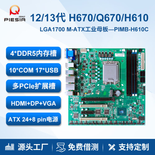 派勤MATX工控主板12/13代H/Q670
