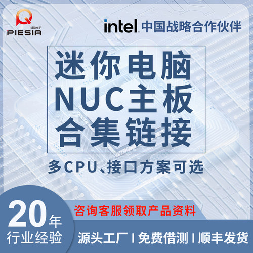 派勤迷你主板NUC电脑家用办公