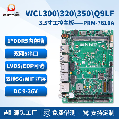 派勤工控主板Core5/7320350