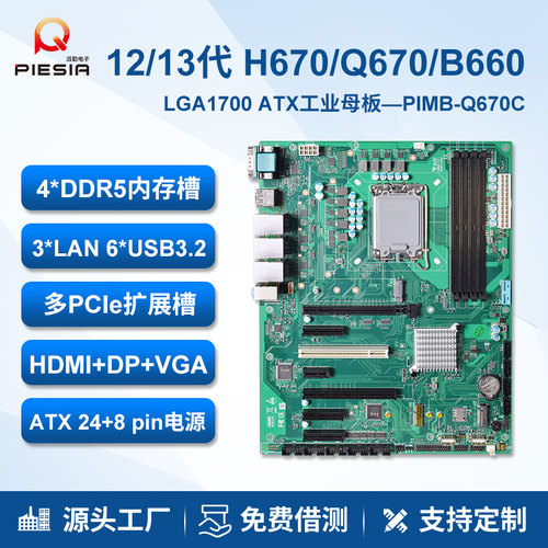 派勤H/Q670工业主板ATX母板4u