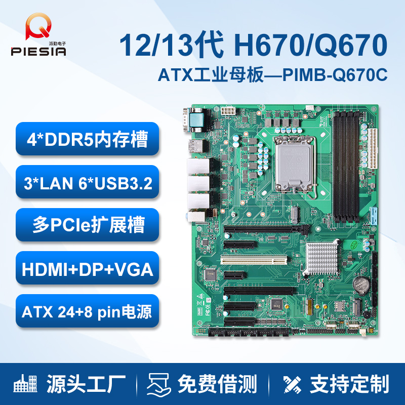 派勤H/Q670工业主板ATX母板4u服