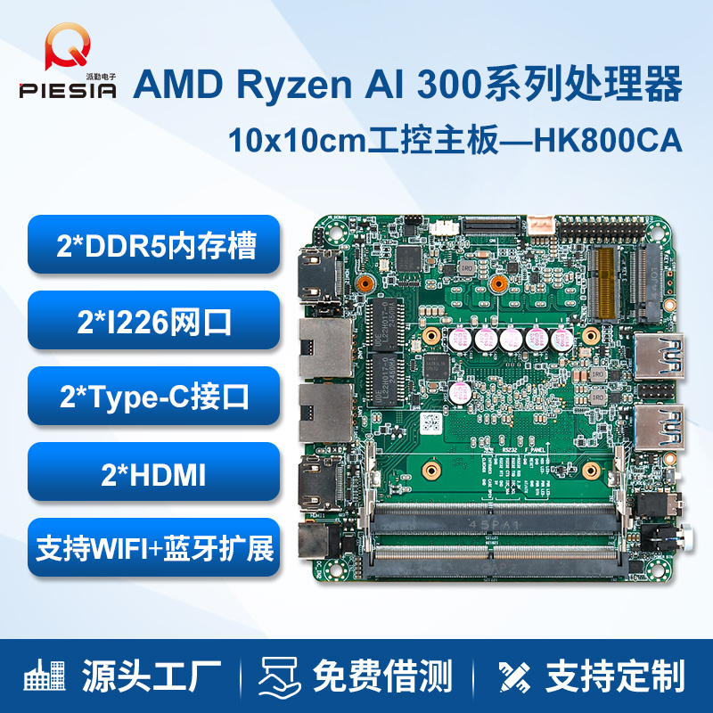 派勤AMD锐龙AI9365迷你主板