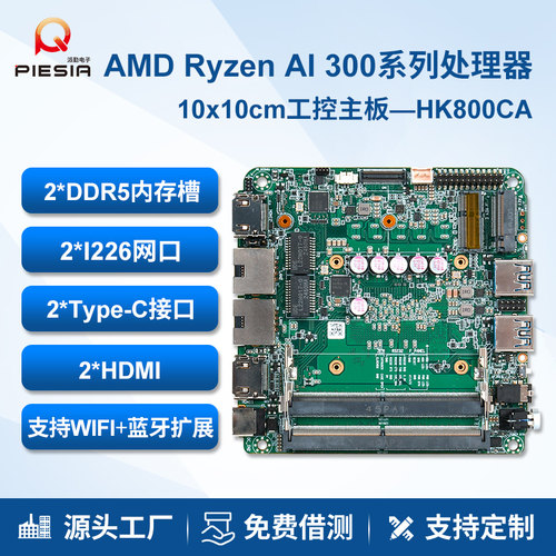 派勤AMD锐龙AI9365迷你主板