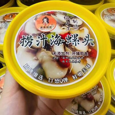 【紫霞姐姐捞汁网红海螺头】