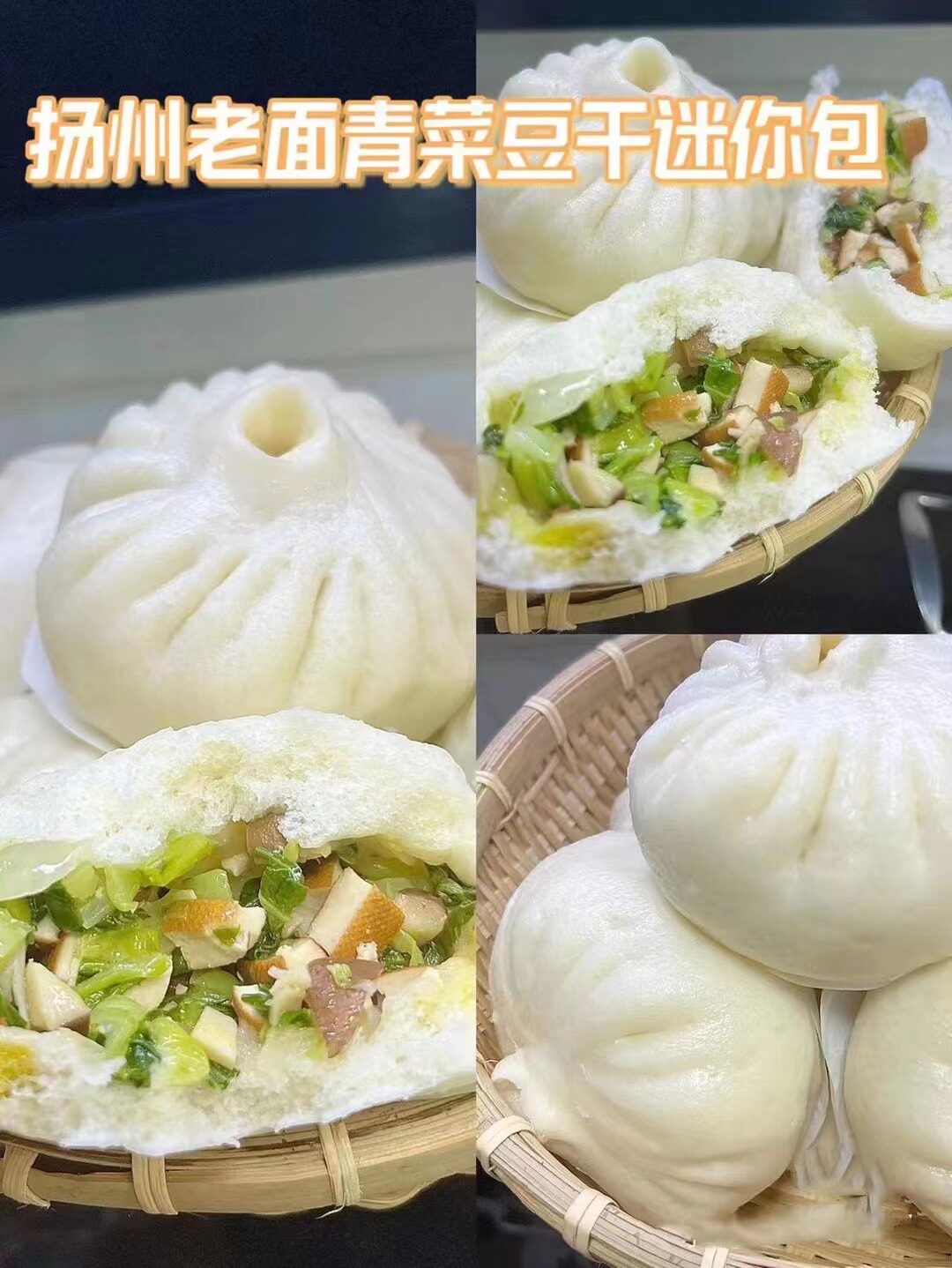 【扬州老面青菜豆干包】人气点心店，小巧的外形，扎实的用料！