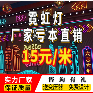 饰 LED霓虹灯发光字定制网红国潮个性 创意墙面广告牌夜市烧烤店装