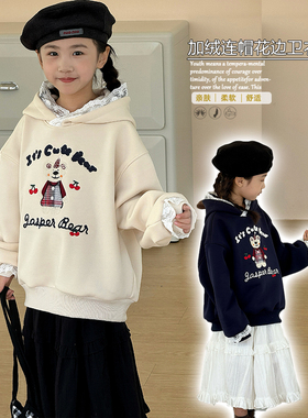 大E小e童装2024冬新款女童中大童卡通小熊花边加绒连帽卫衣67250