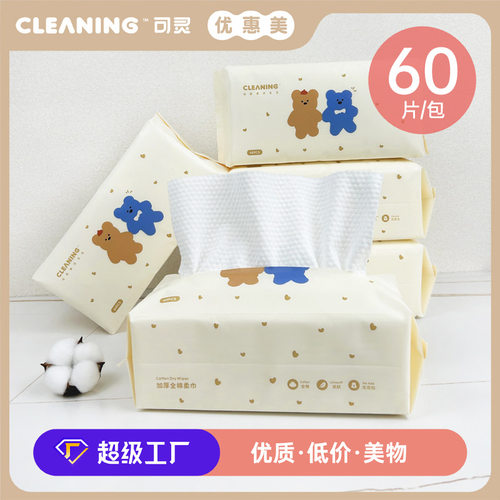 可灵洗脸巾一次性抽取式加厚不掉絮洁面美容院化妆卸妆巾洗脸卸妆