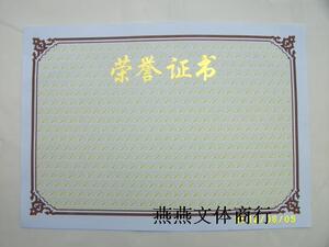 6K8K12K16k烫金荣誉证书-内芯/内页120g 加厚 可排版打印
