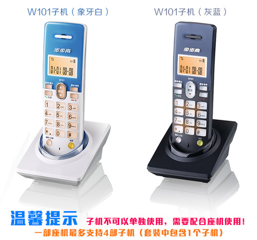 步步高W101无绳电话拓展子机