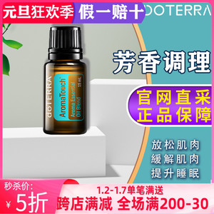 美国多特芳香调理精油正品doTERRA通经络缓解疲劳补水舒缓15ml
