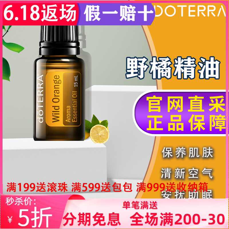 舒緩抗氧化美國精油多特瑞5年