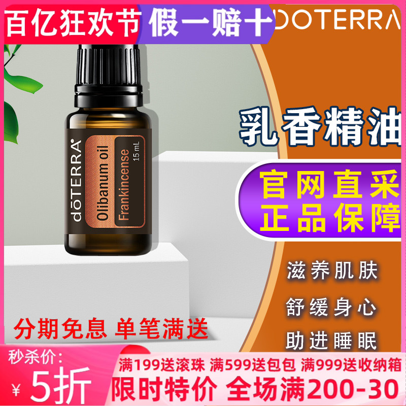 舒緩緊致美國精油多特瑞5年