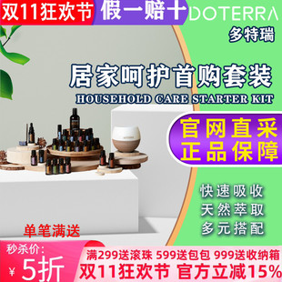 美国多特瑞居家呵护首购套装 doTERRAl全套精油舒缓15ml 官网正品