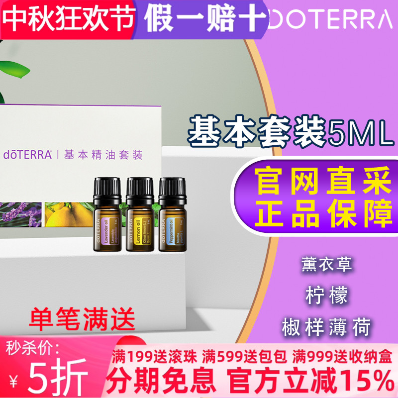 美国多特瑞薰衣草柠檬椒样薄荷精油官网正品doTERRA香熏基本套5ml