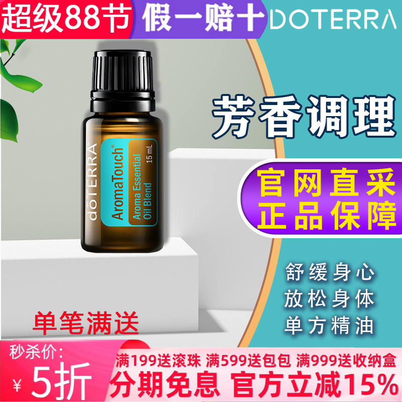 多特瑞精油舒缓肌肤净化空气调理