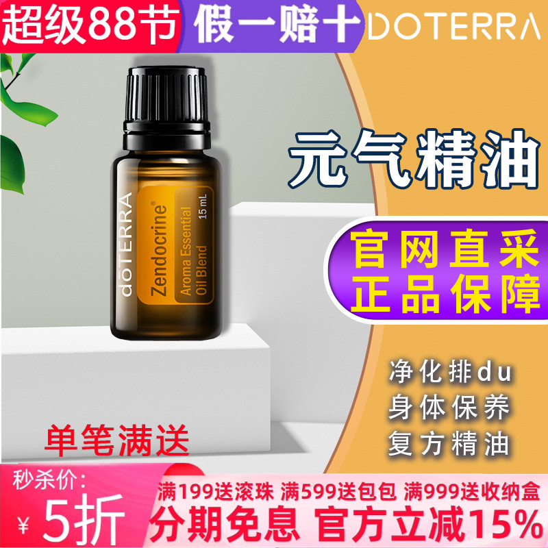 多特瑞美国养肝护肝5年精油元气