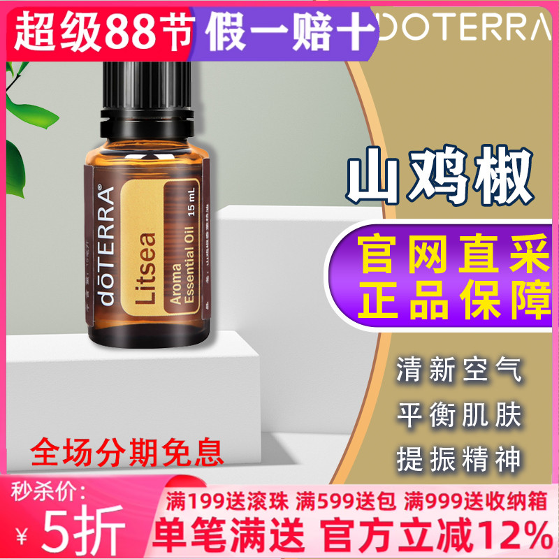 多特瑞美国缓解5年舒缓精油