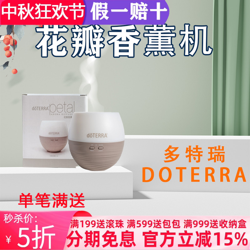 香薰机助眠多特瑞精油品牌