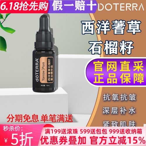 抗皱精油doTERRA/多特瑞保湿精华