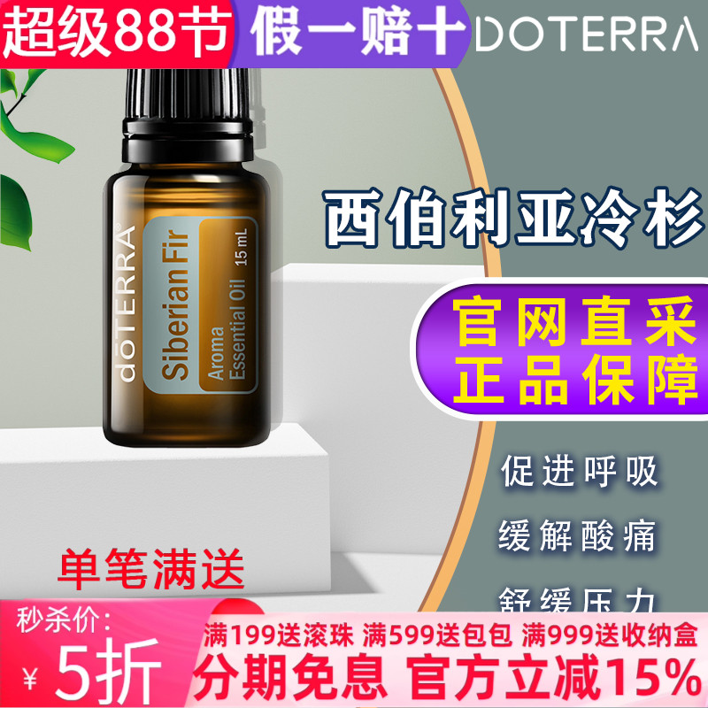 多特瑞精油美国祛痰抗菌精油消炎