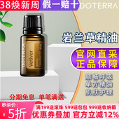 美国多特瑞岩兰草精油正品 doTERRA提升睡眠净化空气保养舒缓15ml