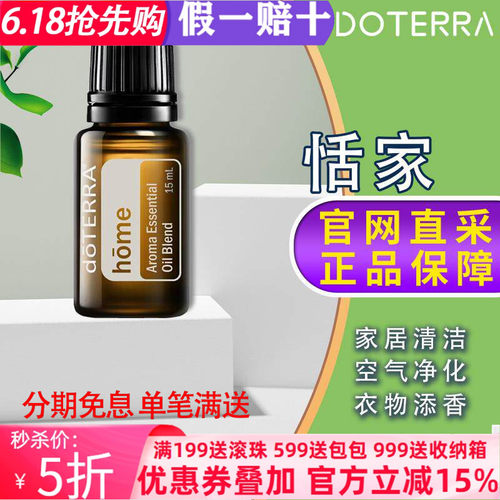 美国多特瑞恬家精油官网正品doTERRAl香熏空气净化衣物添香15ml