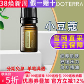 美国多特瑞小豆蔻精油官网正品 doTERRA调理肠胃改善气喘香熏5mL