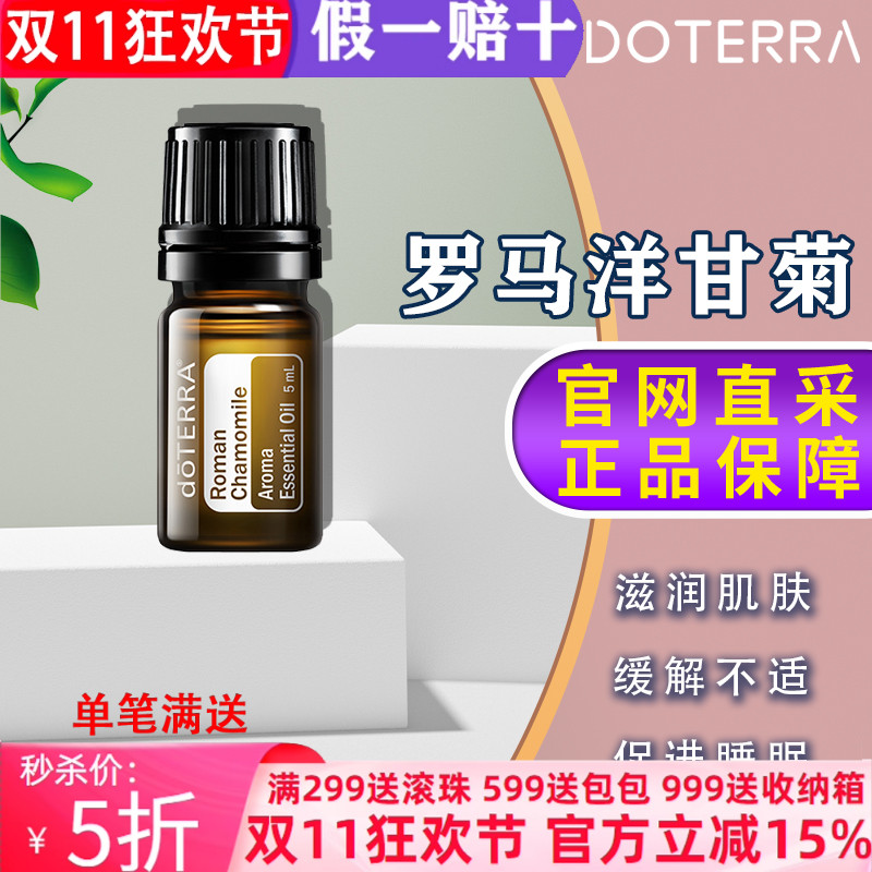 多特瑞美国舒缓5年熏衣草精油