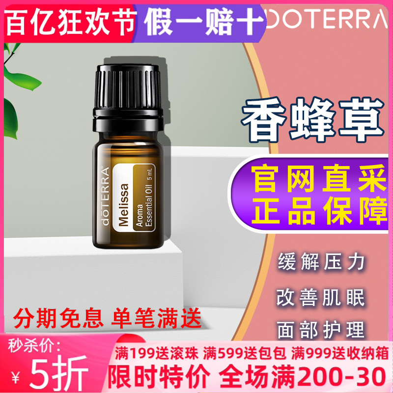 多特瑞美國舒緩肌膚5年精油