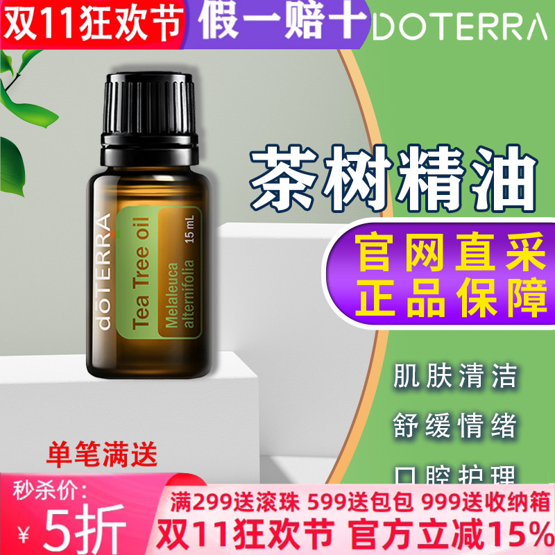 茶树刮痧舒缓美国精油5年茶树