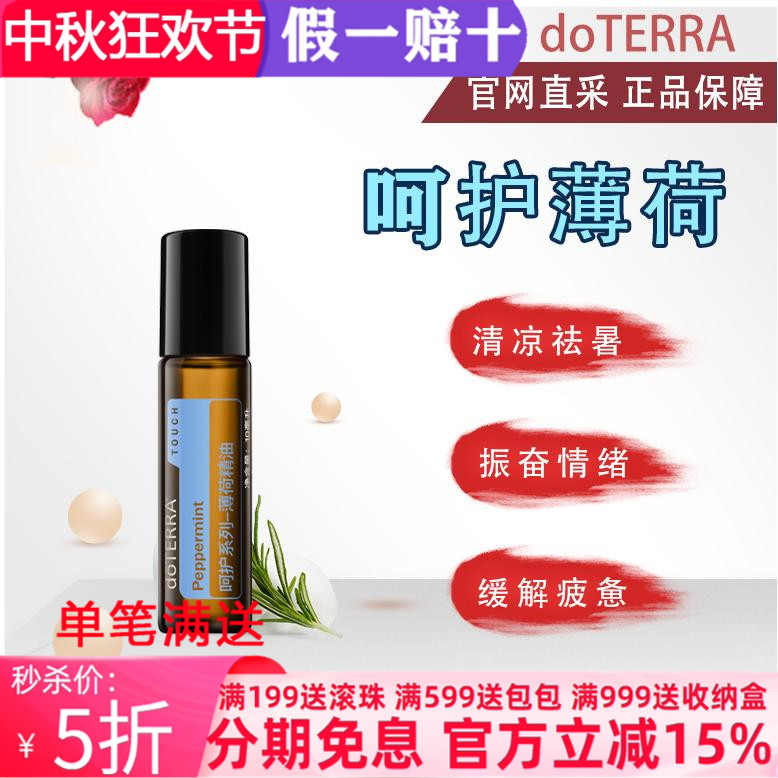 舒缓薄荷美国提神多特瑞5年
