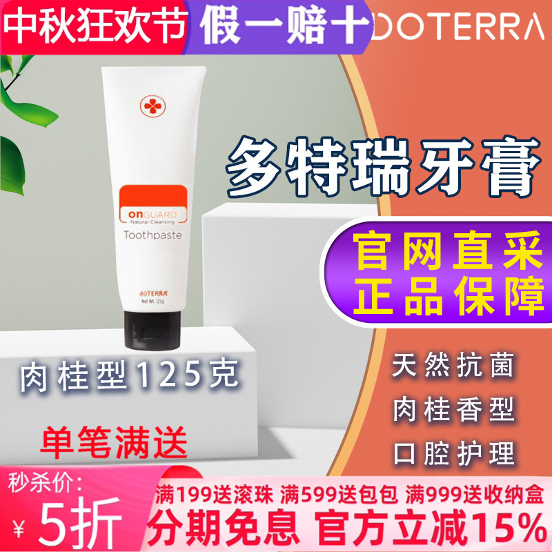 多特瑞口腔护理否杀菌是香型牙膏