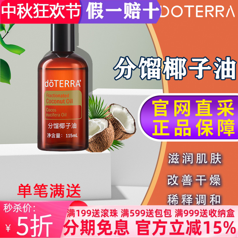 多特瑞美国5年分馏椰子油滋润