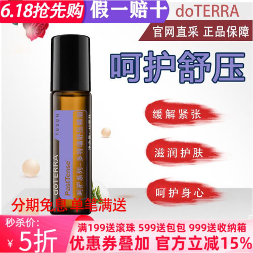 多特瑞精油放松心情释放压力