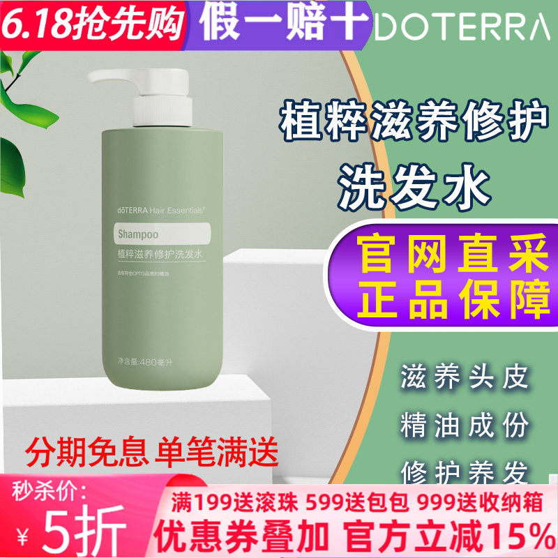 美国多特瑞植粹滋养修护洗发水doTERRA滋润头发修复精油成份480ML