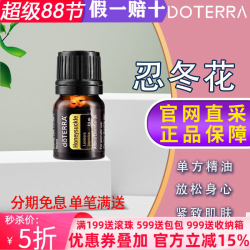 美国多特瑞忍冬花精油