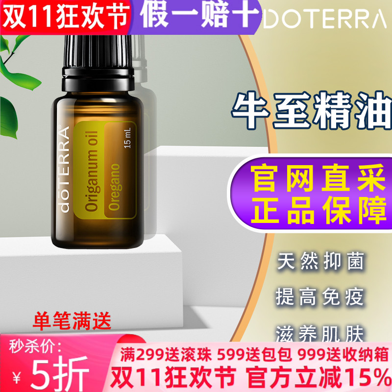 多特瑞美国杀菌5年修护滋养精油