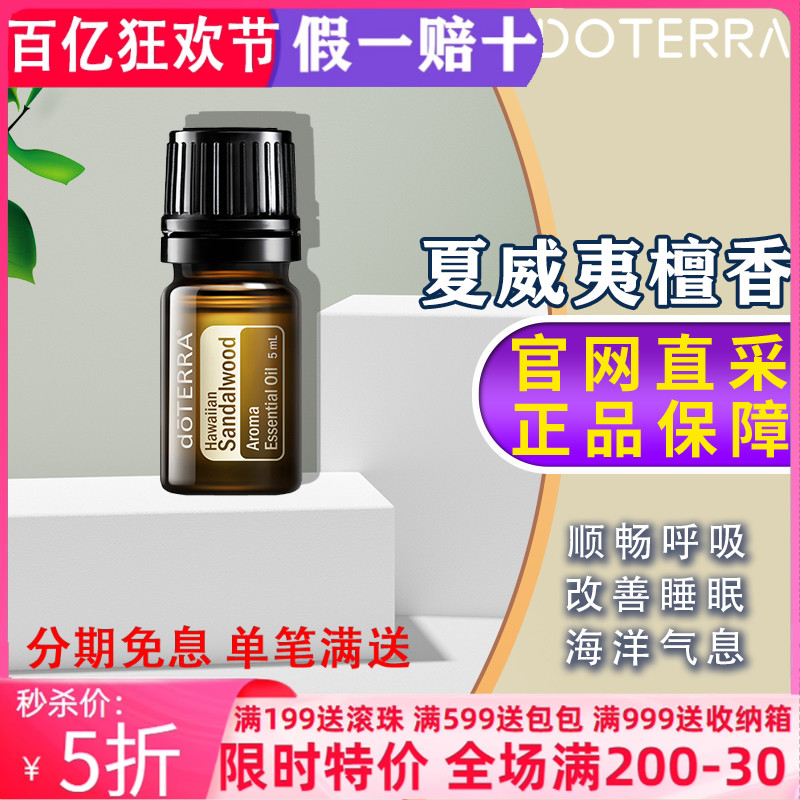 多特瑞美國凈化5年檀香精油助眠