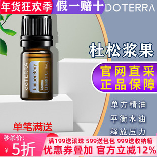 美国多特瑞杜松浆果精油官网正品doTERRA改善肾脏利尿身体循环5ml