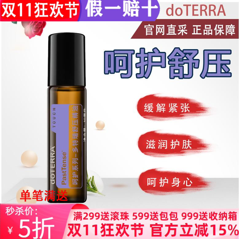 多特瑞精油放松心情释放压力