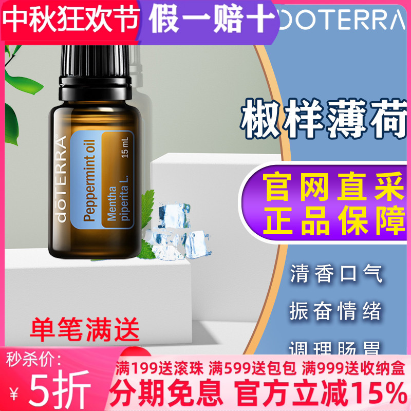 多特瑞美国清爽5年醒脑精油