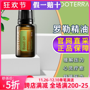 美国多特瑞罗勒精油官网正品doTERRA肌肉酸痛15ml