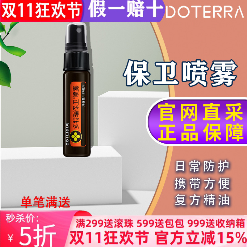 多特瑞精油预防提高免疫杀菌